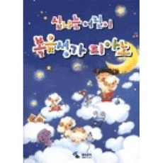 신나는어린이복음성가피아노, 삼호뮤직