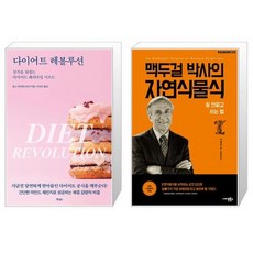 자연식물식다이어트