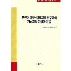 천주교개신교