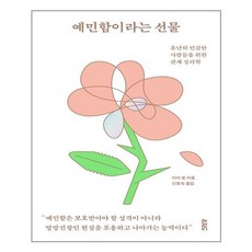 온워드 예민함이라는 선물 (마스크제공), 단품, 단품