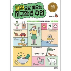 달력으로 배우는 지구환경 수업 + 미니수첩 증정, 블랙피쉬, 최원형