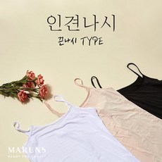 마른파이브 여름걱정없는 쿨 이너 여성 인견 끈나시