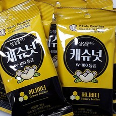 심심풀이캐슈넛