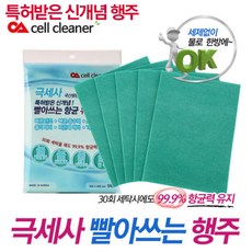 [셀클리너]특허받은 신개념행주 세제없이 빨아쓰는 극세사 위생행주 그린(5매 X 3개)