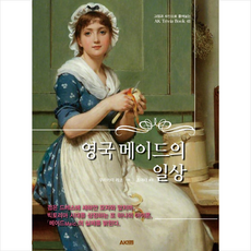 영국메이드의일상 TOP01