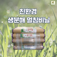 생분해 친환경 멀칭비닐 0.015 두께 에코한성 본토필름 0.015mm x 90cm x 500m, 펼친폭 90cm x 길이 500m, 두께 0.015mm(녹색멀칭), 1개