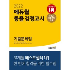 2020에듀윌고졸검정고시기출문제집