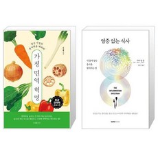 염증없는식사