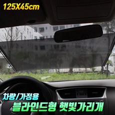 일초뚝딱햇빛가리개