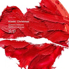 키싱 크리스마스 쿠와타 카유 마츠토야 유미 Kissin' Christmas (크리스마스이기 때문에가 아니다) CD