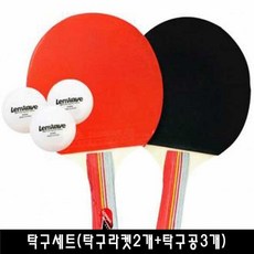 탁구세트(라켓2개+탁구공3개)LW-1362 탁구용품 휴대가능 구기운동 탁구세트 탁구채 탁구공