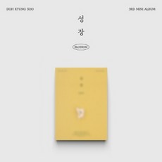 도경수 (D.O.) / 성장: 미니앨범3집 (POPCORN Ver)(DUK1807)