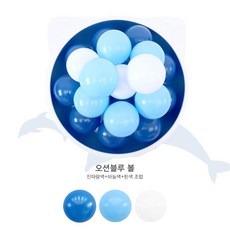 8.5cm 볼풀공 오션블루 약 80p
