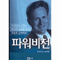 파워비전