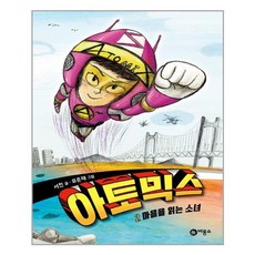 아토믹스