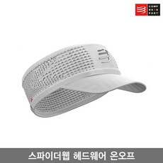 컴프레스포트 스파이더웹 해드밴드 온오프/SPIDERWEB HEADBAND ON/OFF/스포츠밴드캡/러닝 트레일런, 화이트