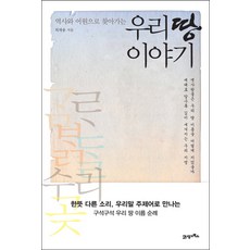 우리땅이야기