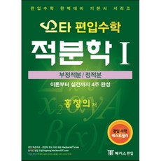 해커스편입수학시리즈