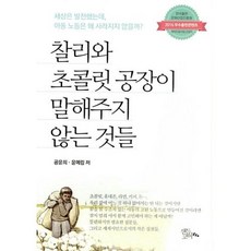 찰리초콜릿공장책