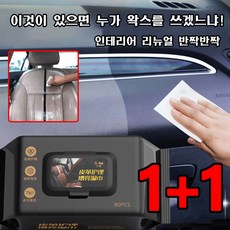 1+1 가죽케어 물티슈 독일 기술 자동차 인테리어 코팅 물티슈 가죽 케어 웻티슈 가죽 특유의 광택, 물티슈 80Pcs*1+1, 2개