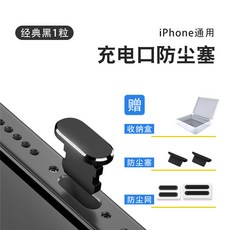 스마트폰충전구먼지방지