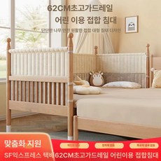 62CM 초고가드레일 조립 침대 너도밤나무 높은 안전 가드레일 무결절 연결 맞춤형 무취, 없이, 13.(전체 너도밤나무) 150x80+ 업그레이드된 두
