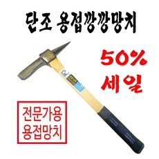 BHS 깡깡망치 전장330mm-K330, 1개