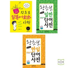 pointup3step왕초보일본어단어