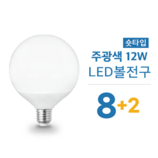 삼영전기 LED 볼 전구 E26, 주광색, 10개, [1등급]12W-숏타입