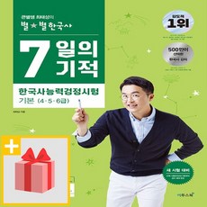 최태성7일의기적