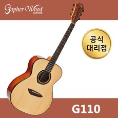 [30가지 사은품] 고퍼우드 G110 NS (무광)통기타 공식대리점