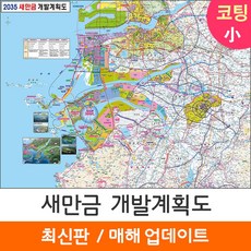 새만금재첩