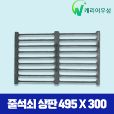 업소용 가스레인지 그릴 [상판485/495] 간택기 중앙 측면 줄 석쇠 1열1구 2열2구 렌지 받침 화구 식당 음식점 영업용, 줄B(495)