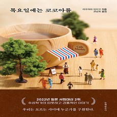 목요일에는코코아를