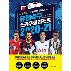 2022프로축구스카우팅리포트