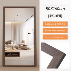 대형 거울 벽걸이 아치형 전신 이동식 스탠드 강화유리 와이드 타원형 비정형, 우드칼라프레임50x160cm, 1개