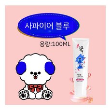 강아지 염색약 애견미용 반려견 셀프염색 테디 에버메이드 동물, B. 사파이어 블루 100ml, 1개
