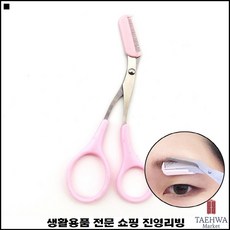 긴눈썹정리가위