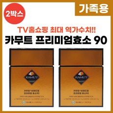 홈쇼핑 최신상 골드 카무트 효소90 정품 캐나다산 최대 역가수치 100% 발효 글루텐 분해효소 저분자 프리미엄 17종 혼합유산균 중년 여성 남성 소화안될때 더부룩할때 추천