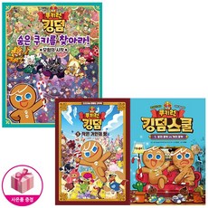 쿠키런숨은쿠키를찾아라