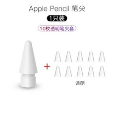 애플 펜슬 팁 슬리브 미끄럼 방지 음소거 2 세대 ipad 펜 헤드 ipencil 펜 커버 실리콘 보호 커버 서피스펜촉, 1개, 조합 할인 : 정품 펜촉 1 개 + [투명] 20 팩 ★ 업그레이드