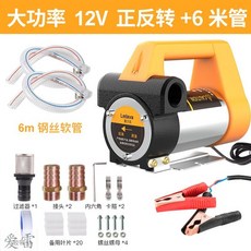 산업 전동 오일 등유 경유 기름 유류 펌프 공구 휴대용, 【780W】 12V+6m 강철 와이어 호스