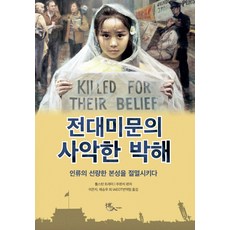 박해로