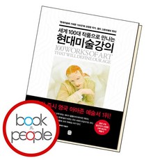 현대미술강의