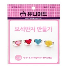 보석반지만들기