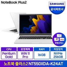 삼성전자 노트북 플러스2 15.6 펜티엄 한컴오피스 WIN11 Pro Edu NT550XDA-K24A, 16GB, 256GB, 퓨어 화이트(A-K24AT)