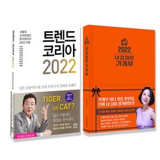 트렌드코리아2022