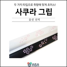 일제실리콘그립/당구그립/사쿠라 그립/V5/V6, 화이트