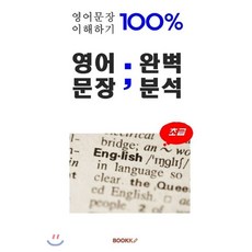 영어문장분석