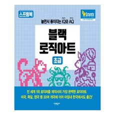 [시간과공간사] 블랙 로직아트 초급 (마스크제공), 단품